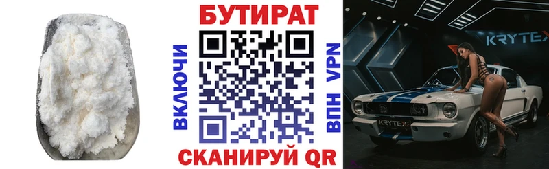 Купить  Череповец  Бутират BDO 